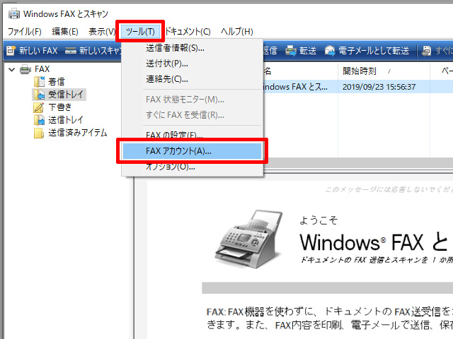 windows faxアカウントのセットアップ