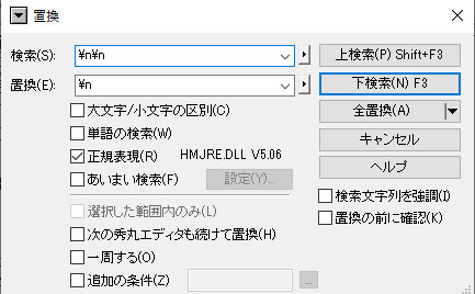 秀丸で改行や空行を置換する とは