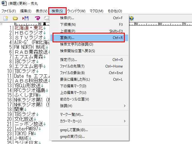 秀丸で改行や空行を置換する とは