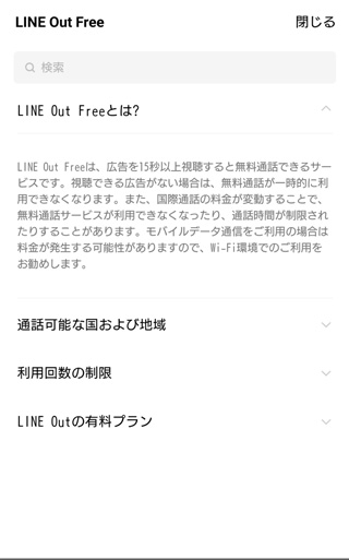 LINE Out のヘルプ