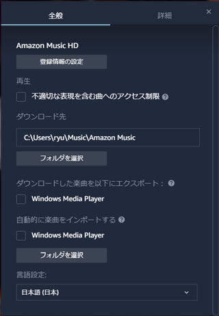 Amazon Musicアプリ設定 全般 