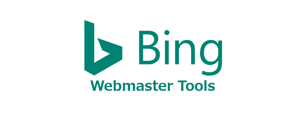 Bing webマスターツール