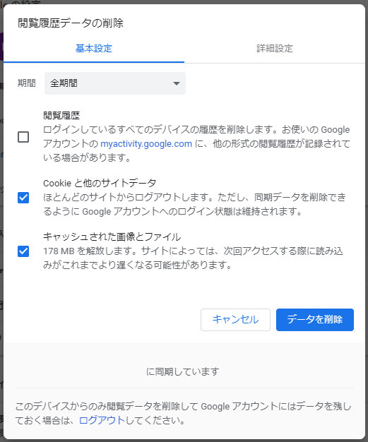 Chromeで特定のサイトが見れないを解決 とは