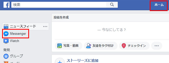 facebook PCメッセンジャー