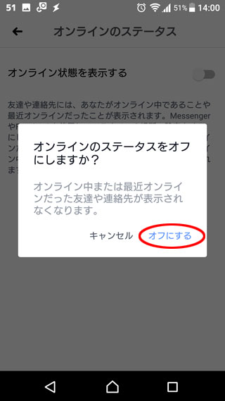 facebook spオンラインのステータスをオフにする