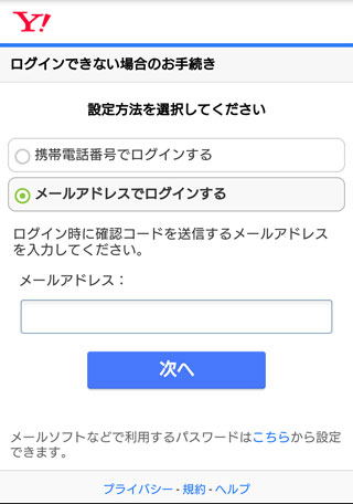 Yahoo SMS認証で確認コードが届かない対処法 | とは