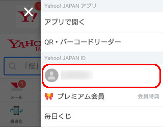 Yahoo! JAPAN ID