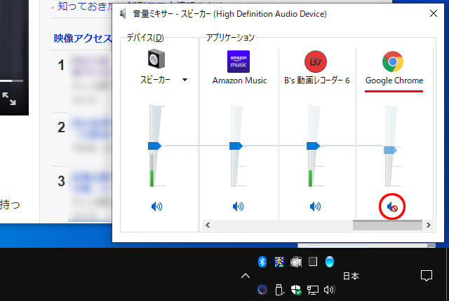 chromeをミュートにする