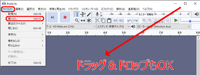 Audacity 音声ファイルを取り込み