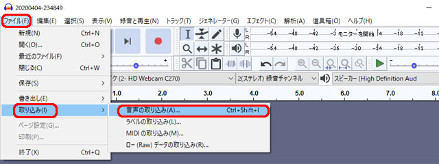 Audacity 音声ファイルを取り込み