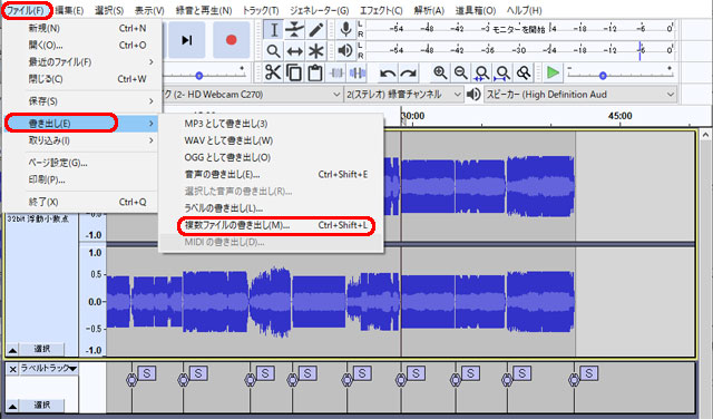 Audacity 複数ファイルの書き出し