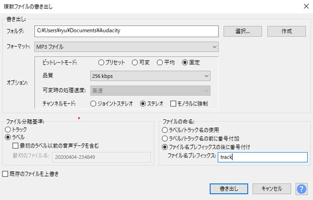 Audacity 複数ファイルの書き出し