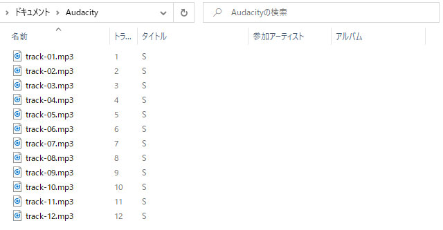 Audacity アルバムの分割が完了