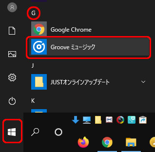 grooveミュージック 起動