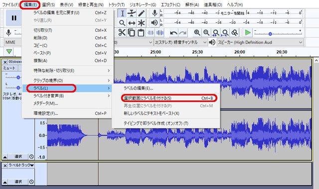 Audacity 選択範囲にラベルをつける