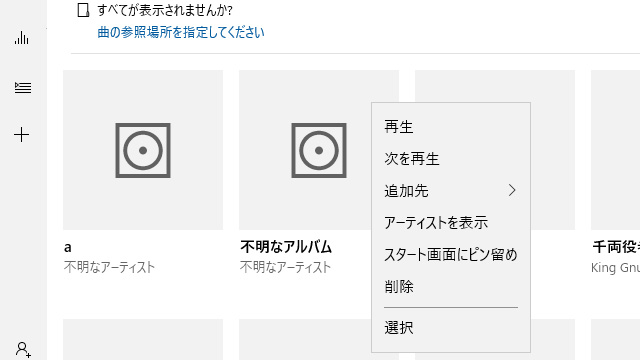 grooveミュージック 右クリックして［情報を編集］がない