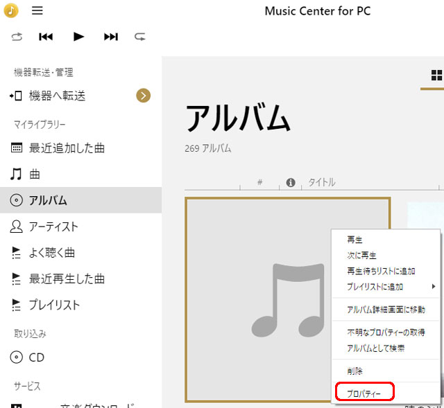 Grooveミュージックで曲情報を取得する方法 とは