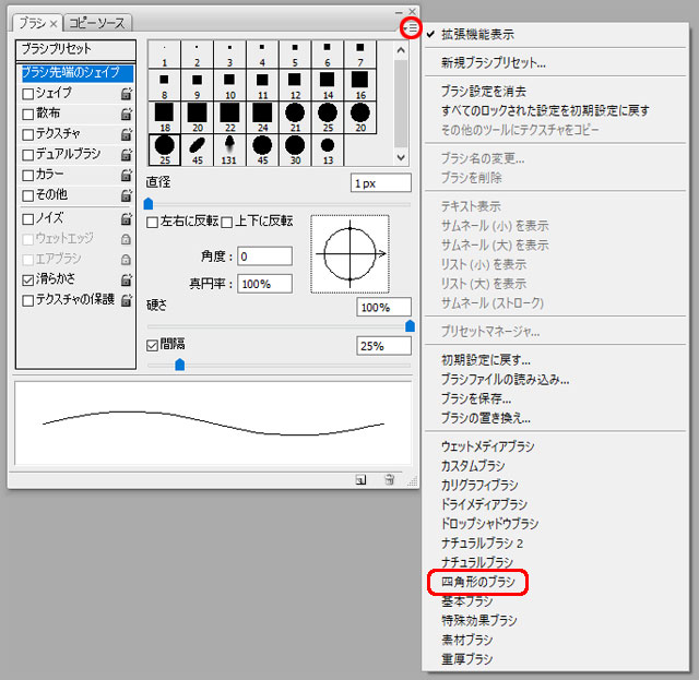 Photoshop 四角形のブラシ