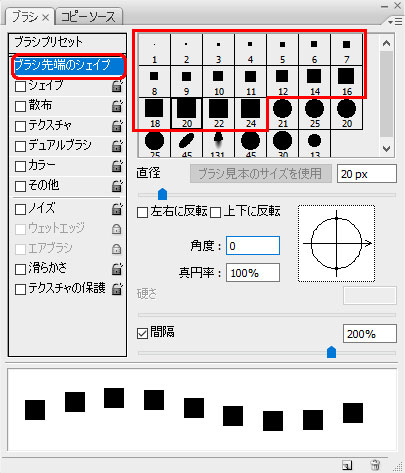 Photoshop 四角形ブラシ