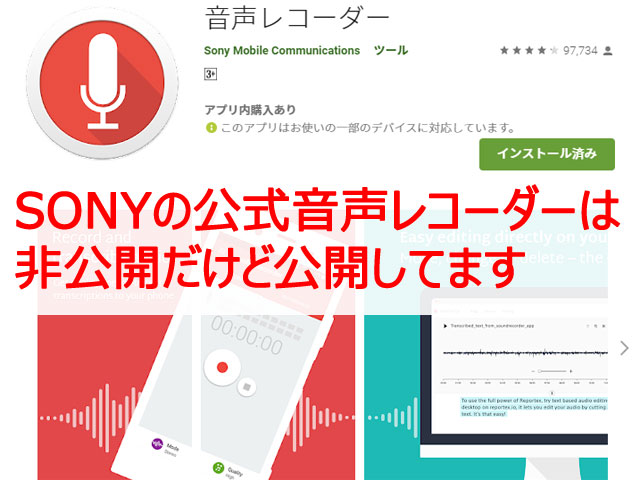 ソニー 音声レコーダーアプリを表示する とは