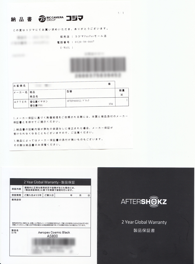 AfterShokz Aeropex 購入証明書と保証書