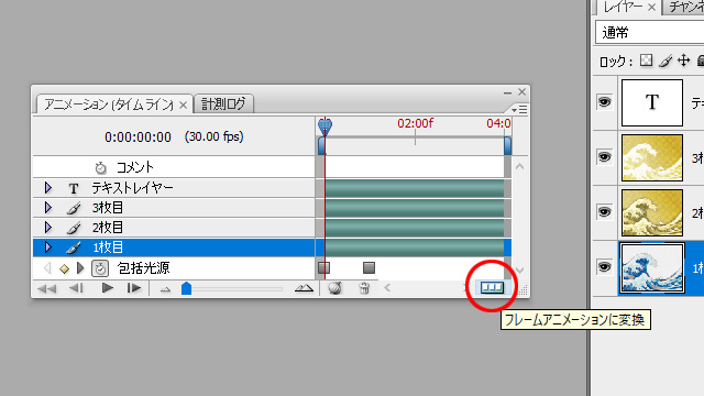 Photoshop タイムラインアニメーション