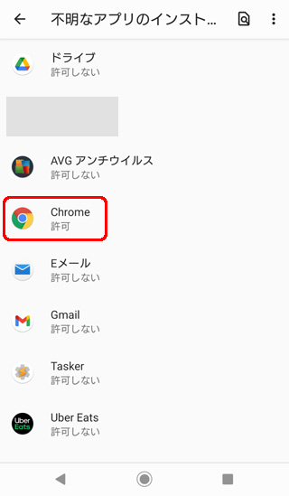 不明なアプリのインストール Chrome