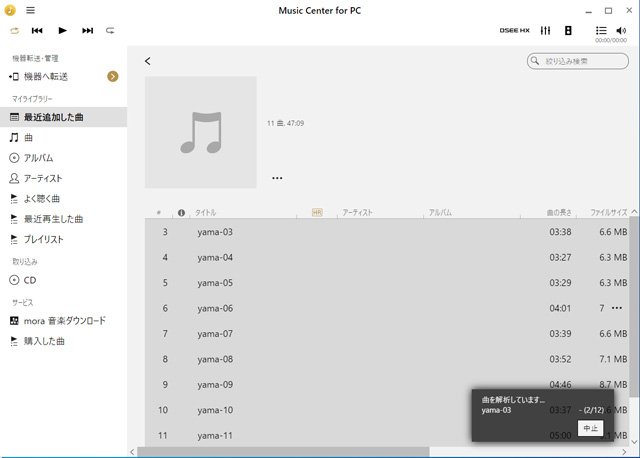Music Center for PC Gracenoteを利用した曲の解析