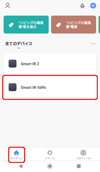 SmartLife スマート家電リモコンを選択