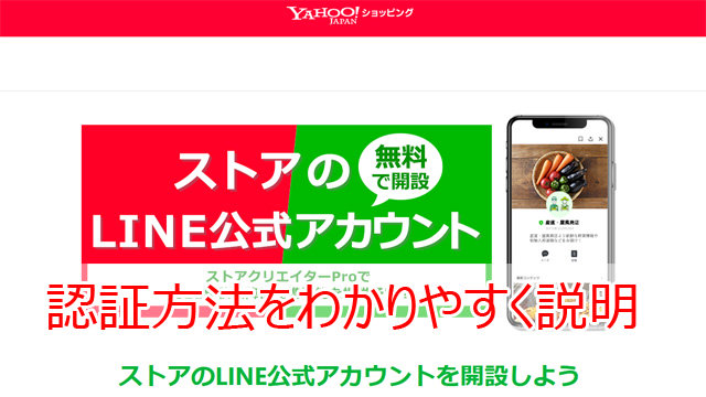 LINE公式アカウント 認証方法