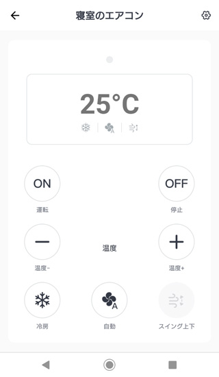SwitchBot スマホをリモコンとしてエアコンを制御できます