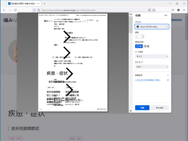 FireFox 印刷プレビューするとページレイアウトがくずれる