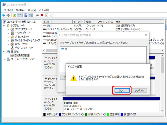 ドライブ文字に依存する一部のプログラムが正しく動作しなくなる場合があります。続行しますか?