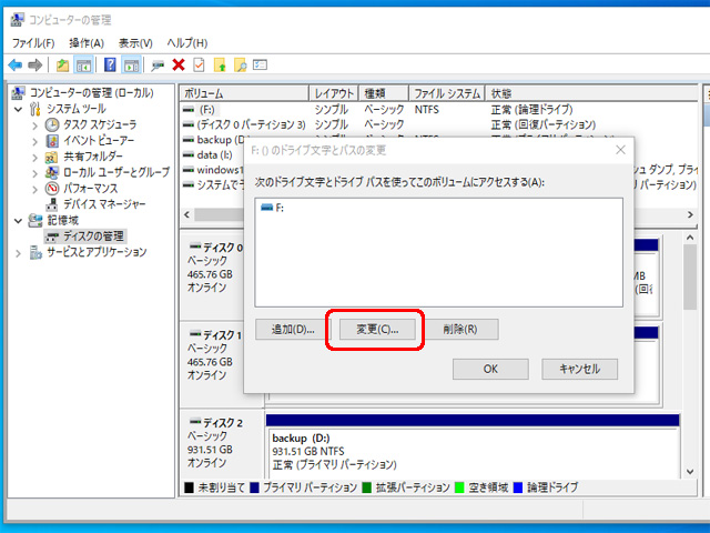 ドライブ文字の変更