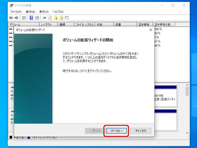 ディスクの管理 ボリュームの拡張ウィザードの開始
