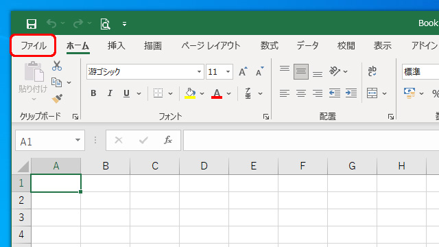 Excel ファイルを開く