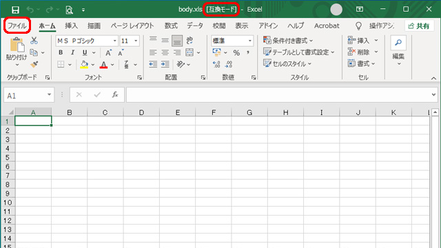 Excel 互換モードの確認方法