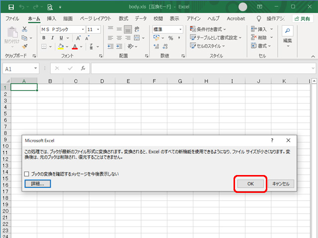 Excel ブックが最新のファイル形式に変換されます