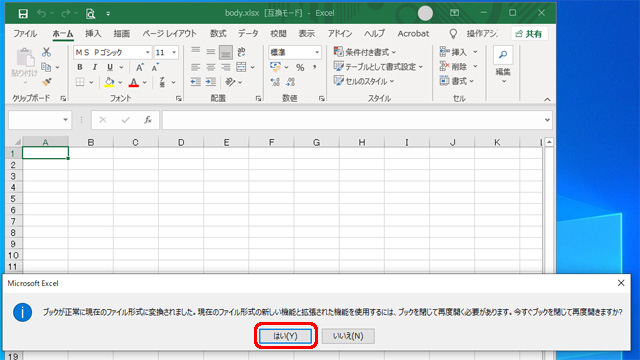 Excel ブックが正常に現在のファイル形式に変換されました。