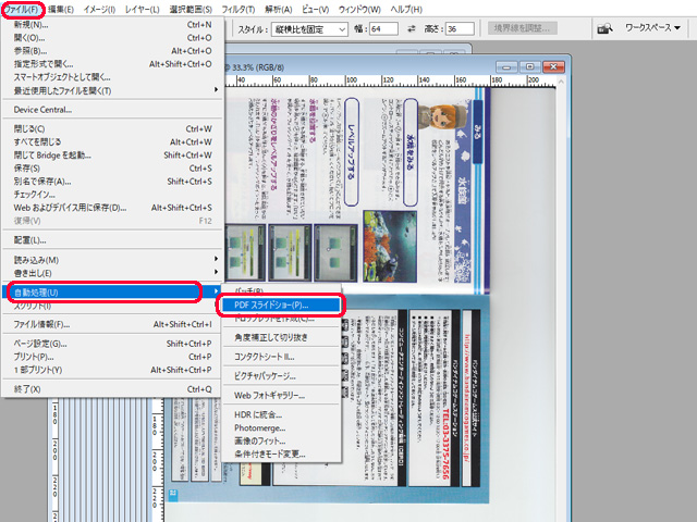 Photoshop PDFスライドショー