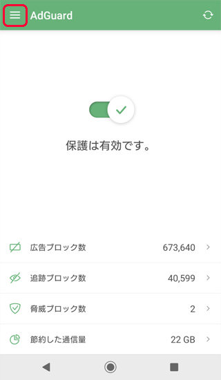 AdGuard メニューを開く