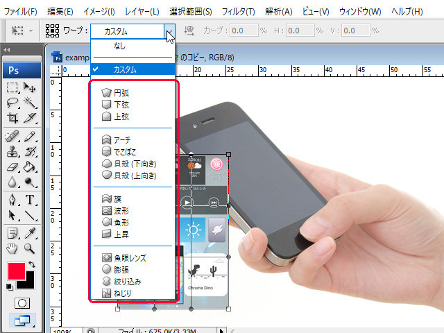 Photoshop ワープスタイルポップアップメニュー
