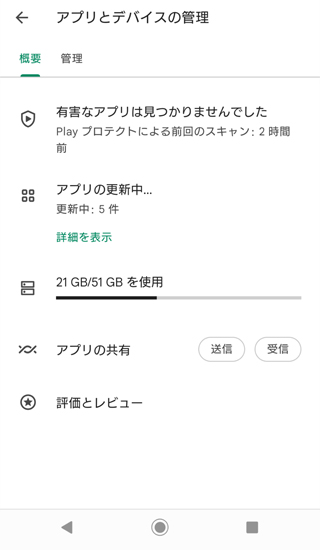 Android 全て更新