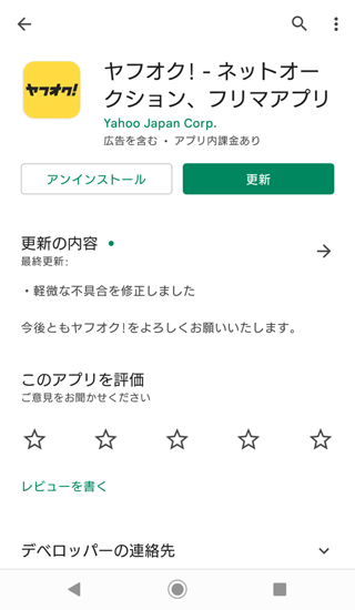 Google Play アプリの詳細ページ