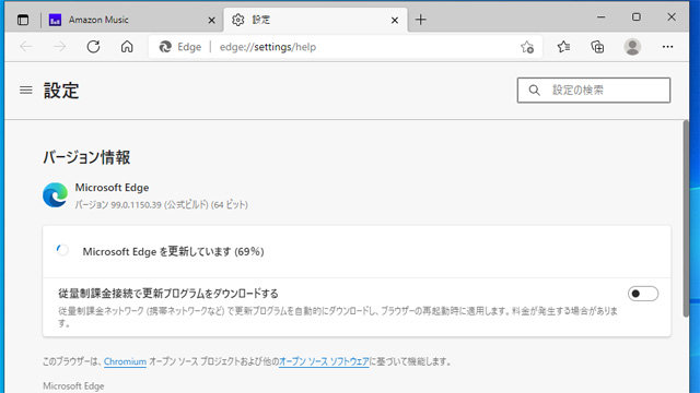 Microsoft Edge を更新しています。