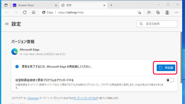 Microsoft Edge を再起動してください。