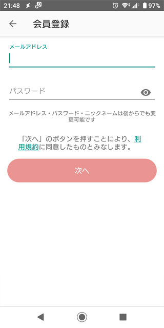 メルカリ メールアドレスとパスワードを入力
