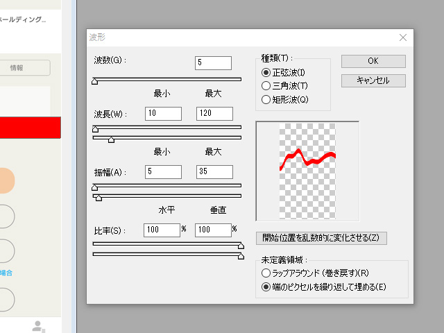 フォトショ 波形メニュー