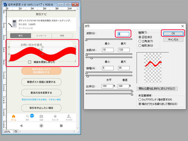 フォトショ 波数