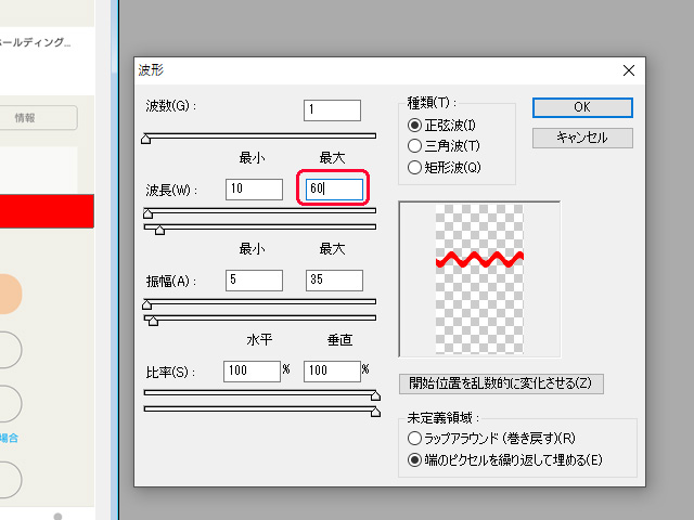 フォトショ 波長